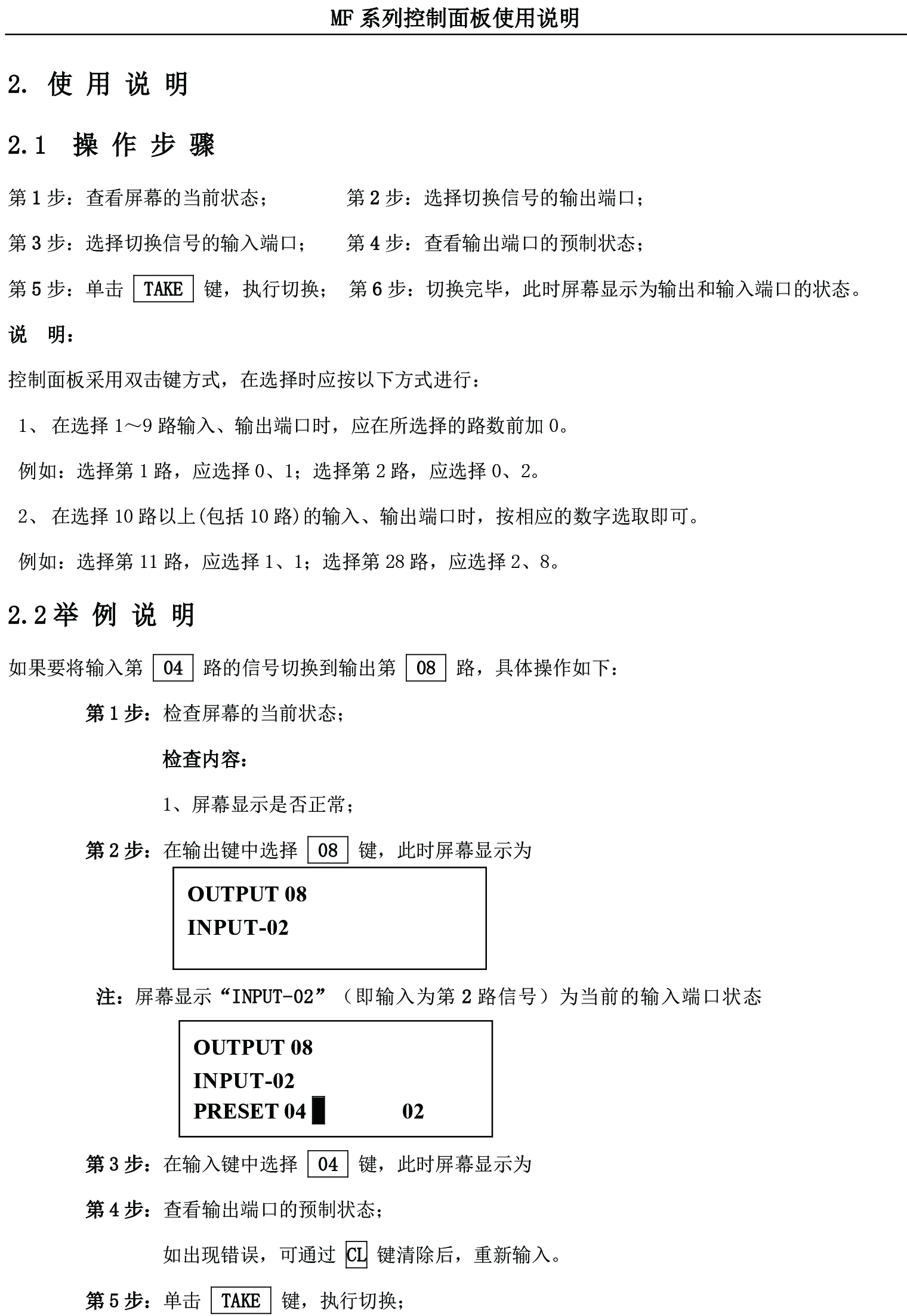 MF系列矩陣切換-操作說(shuō)明-2.jpg