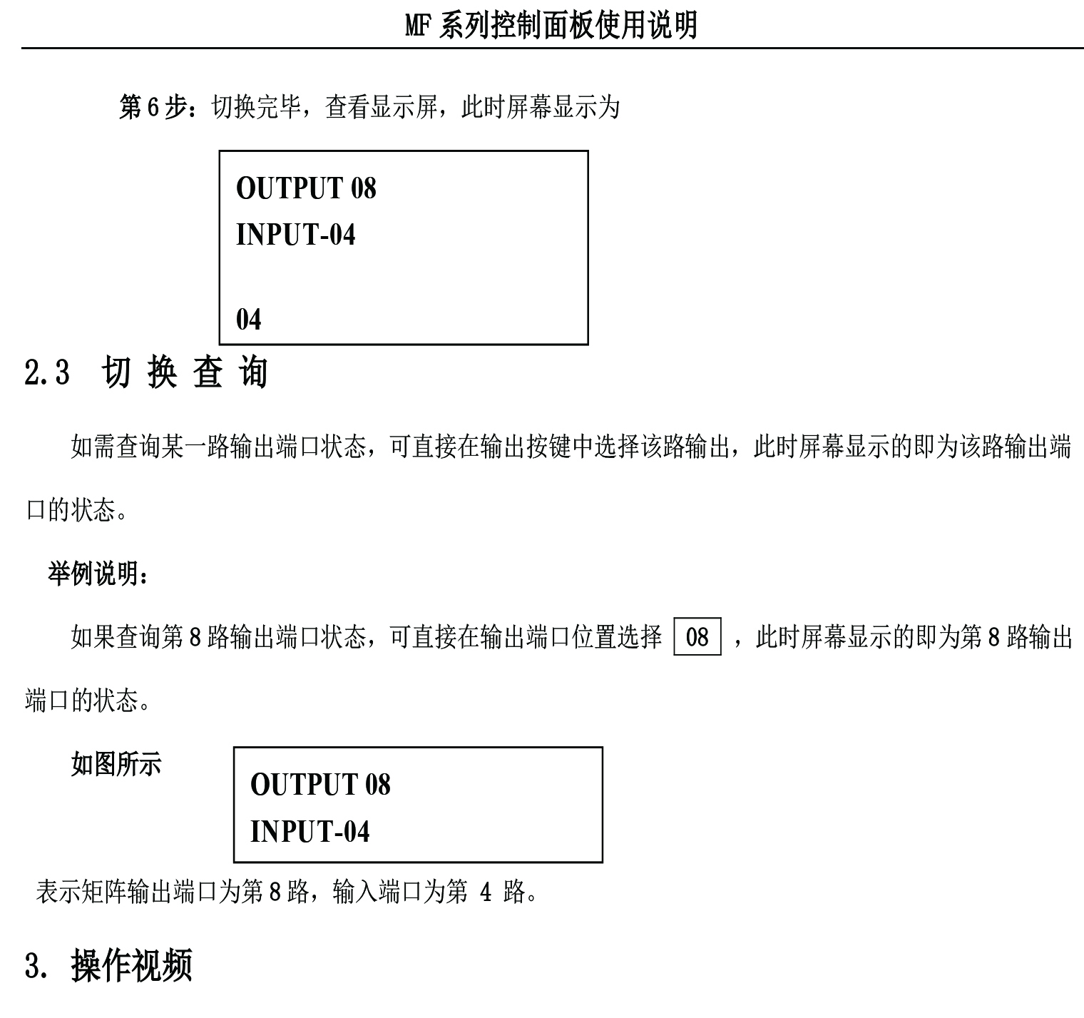 MF系列矩陣切換-操作說(shuō)明-3.jpg
